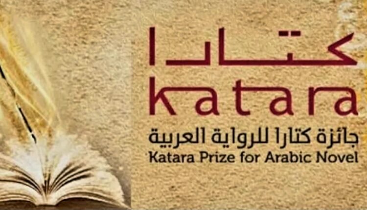 سودانيان ضمن القائمة القصيرة لجائزة كتارا للرواية العربية 2026