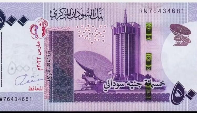بنك السودان المركزي يعلن موعد سحب الطبعات القديمة من فئة الـ500 جنيه من التداول