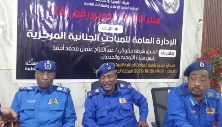 المباحث الجنائية في السودان تعلن استرداد 38 تريليون جنيه وسيارات منهوبة من 4 دول
