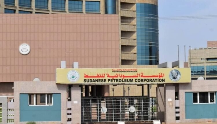 بعد 7 سنوات من حلّها.. السودان يعيد مؤسسة النفط إلى الواجهة وسط تحديات الإنتاج